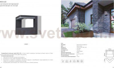 Ландшафтный светодиодный светильник Novotech 357675 ROCA