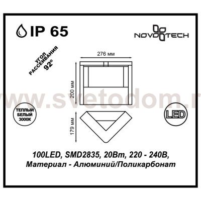 Ландшафтный светодиодный светильник Novotech 357675 ROCA