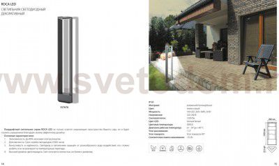 Ландшафтный светодиодный светильник Novotech 357676 ROCA