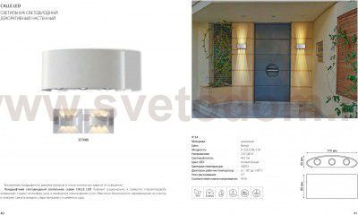 Светильник ландшафтный светодиодный Novotech 357680 CALLE