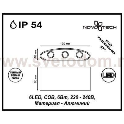 Светильник ландшафтный светодиодный Novotech 357680 CALLE