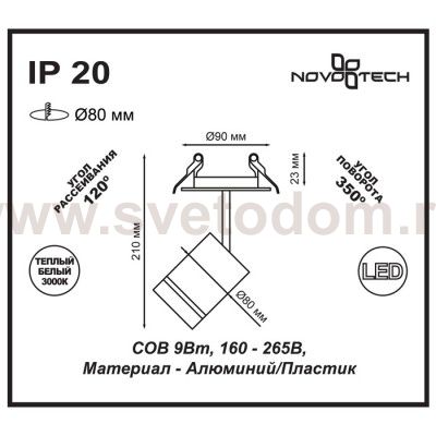 Встраиваемый светодиодный светильник Novotech 357688 ARUM