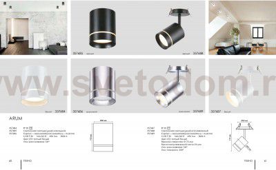 Встраиваемый светодиодный светильник Novotech 357689 ARUM