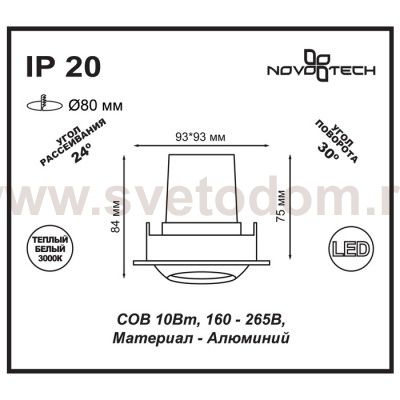 Встраиваемый светильник Novotech 357696 DRUM