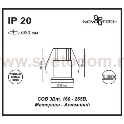 Встраиваемый светильник Novotech 357698 DOT