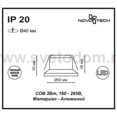 Встраиваемый светильник Novotech 357700 DOT