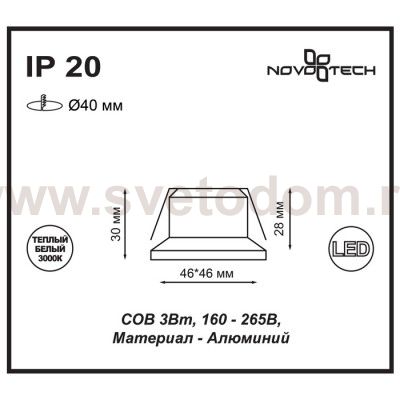 Встраиваемый светильник Novotech 357701 DOT