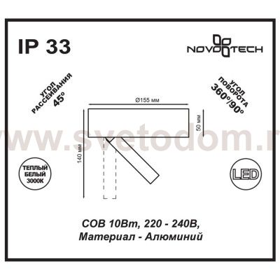 Накладной светильник Novotech 357704 RAZZO