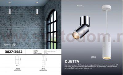 Подвесной светильник Odeon light 3582/1 DUETTA