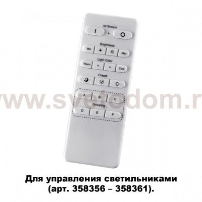 Беспроводной пульт дистанционного управления (2.4G) для арт. 358356 - 358361 Novotech 358362 NAIL