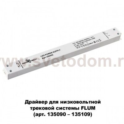 Драйвер Novotech 358452 