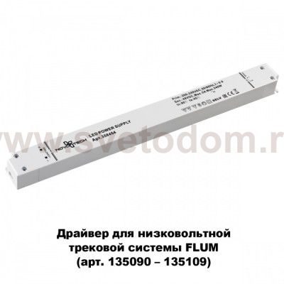 Драйвер Novotech 358454 