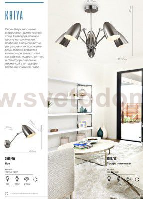 Люстра на штанге Lumion 3589/5C KRIYA