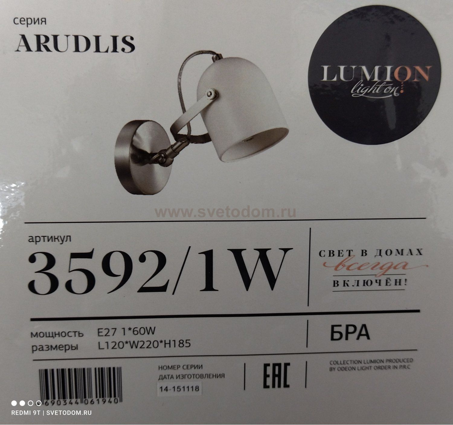 Светильник настенный бра Lumion 3592/1W ARUDIS