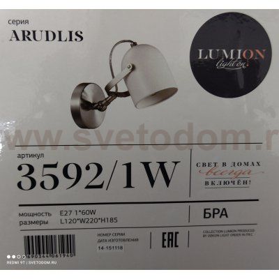 Светильник настенный бра Lumion 3592/1W ARUDIS