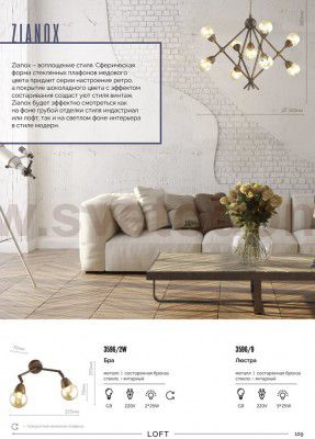 Светильник настенный бра Lumion 3596/2W ZIANOX