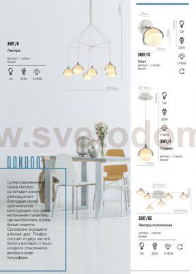 Подвесной светильник Lumion 3597/1 DONDOO