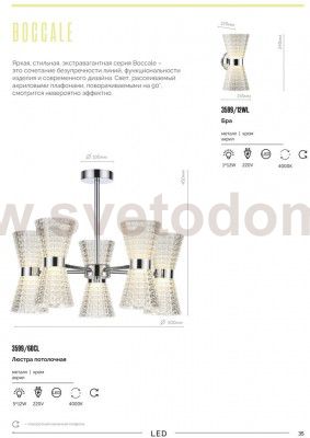 Светильник настенный бра Lumion 3599/12WL BOCCALE