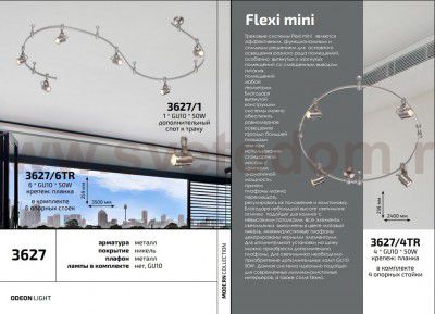 Гибкий трек Odeon light 3627/4TR FLEXI MINI
