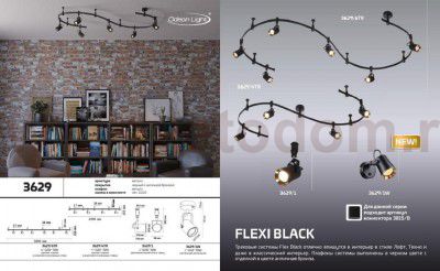 Гибкий трек Odeon light 3629/4TR FLEXI BLACK