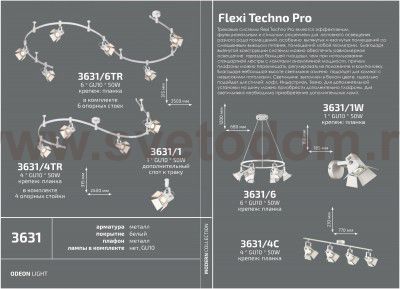 Гибкий трек Odeon light 3631/4TR TECHNO PRO