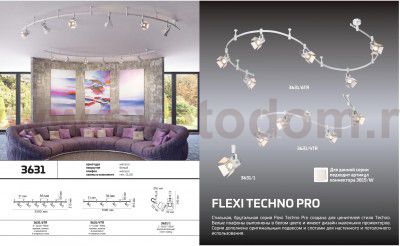 Гибкий трек Odeon light 3631/4TR TECHNO PRO