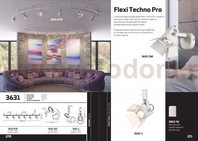 Гибкий трек Odeon light 3631/6TR TECHNO PRO