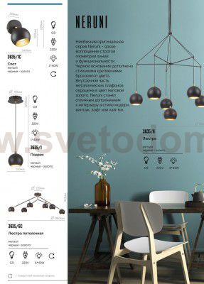 Подвесной светильник Lumion 3635/1 NERUNI