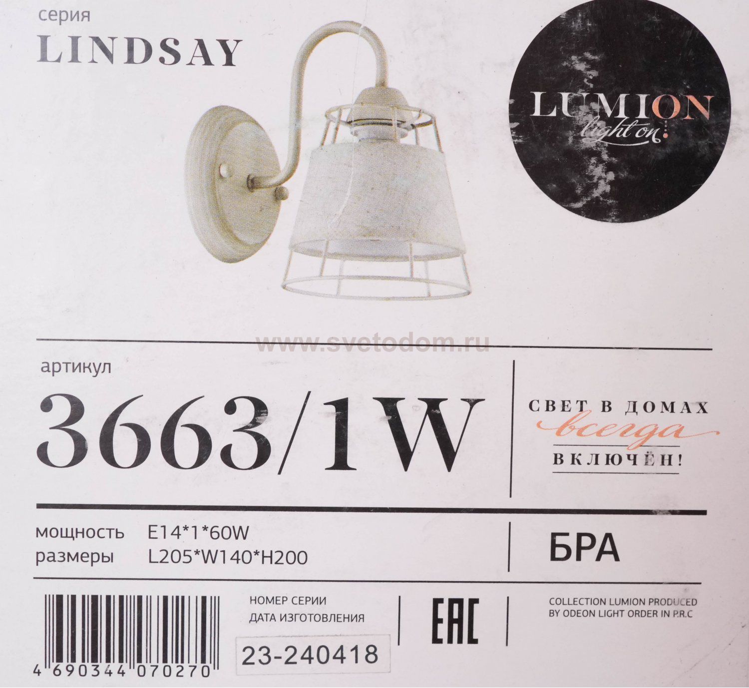 Светильник настенный бра Lumion 3663/1W LINDSAY