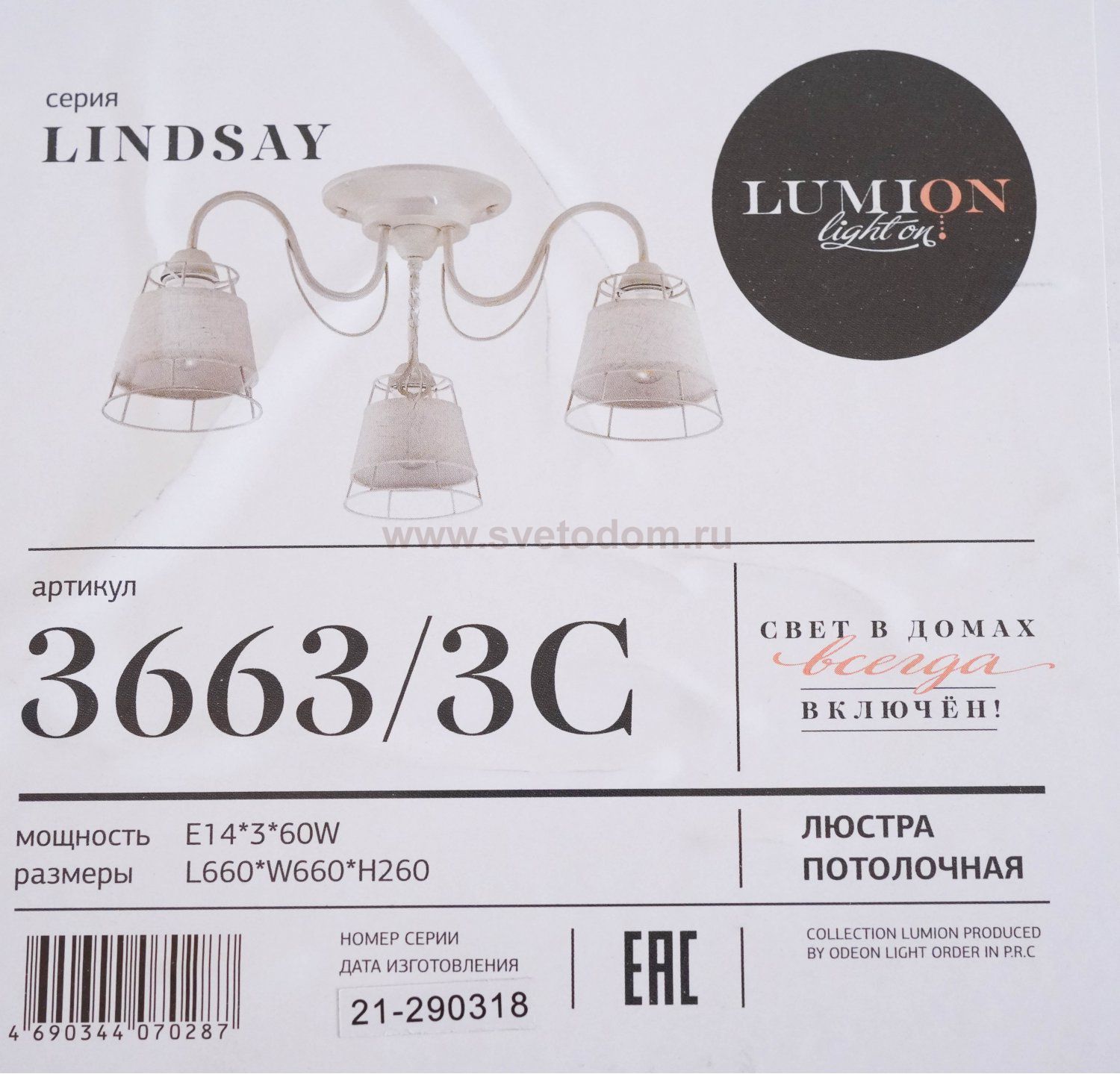 Люстра потолочная Lumion 3663/3C LINDSAY