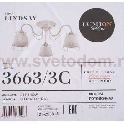 Люстра потолочная Lumion 3663/3C LINDSAY