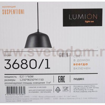 Подвесной светильник Lumion 3680/1 GWEN