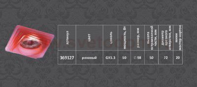 Встраиваемый светильник Novotech 369127 серия 36912