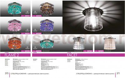 Встраиваемый светильник Novotech 369320 FLAME2