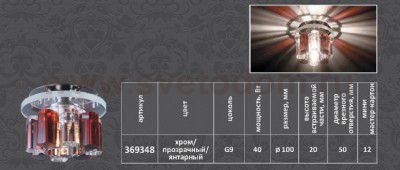 Встраиваемый светильник Novotech 369348 CARAMEL 1