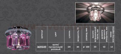 Встраиваемый светильник Novotech 369349 CARAMEL 1