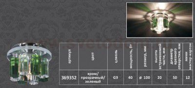 Встраиваемый светильник Novotech 369352 CARAMEL 1