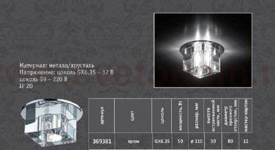 Встраиваемый светильник Novotech 369381 CUBIC