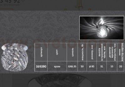 Встраиваемый светильник Novotech 369390 VETRO