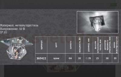 Встраиваемый светильник Novotech 369422 CRYSTAL