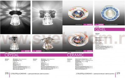 Встраиваемый светильник Novotech 369423 CRYSTAL