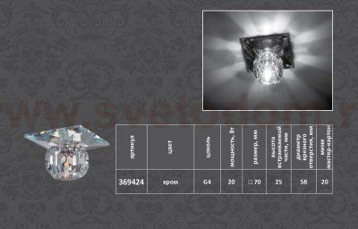 Встраиваемый светильник Novotech 369424 CRYSTAL