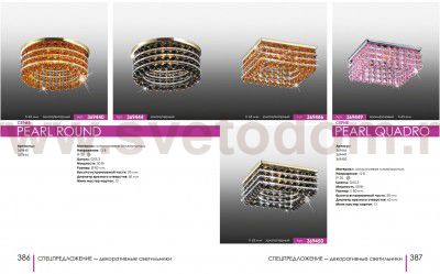 Встраиваемый светильник Novotech 369444 PEARL ROUND