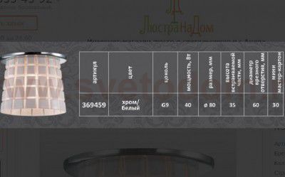 Встраиваемый светильник Novotech 369459 FACET