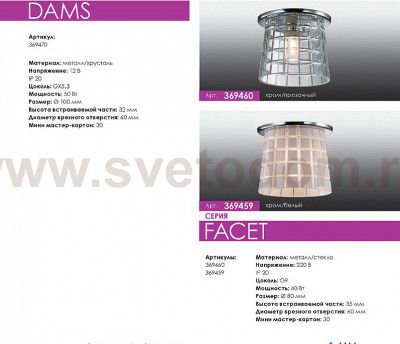 Встраиваемый светильник Novotech 369459 FACET