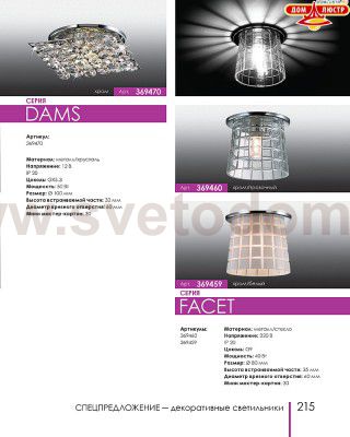 Встраиваемый светильник Novotech 369470 DAMS