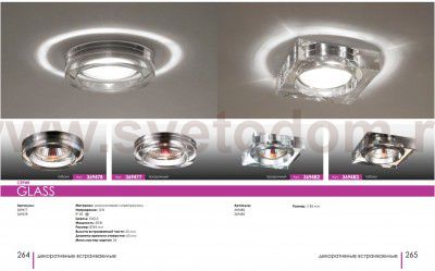 Встраиваемый светильник Novotech 369478 GLASS