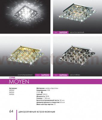 Встраиваемый светильник Novotech 369505 MOYEN