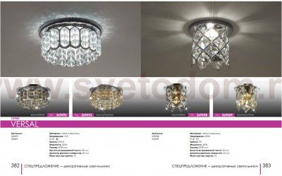 Встраиваемый светильник Novotech 369508 VERSAL