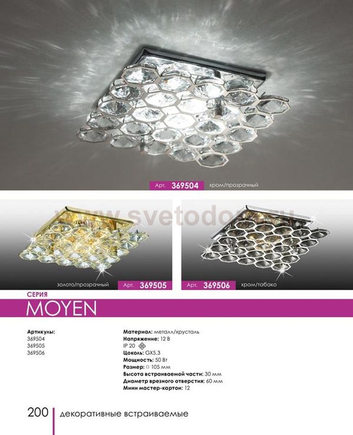 Встраиваемый светильник Novotech 369506 MOYEN